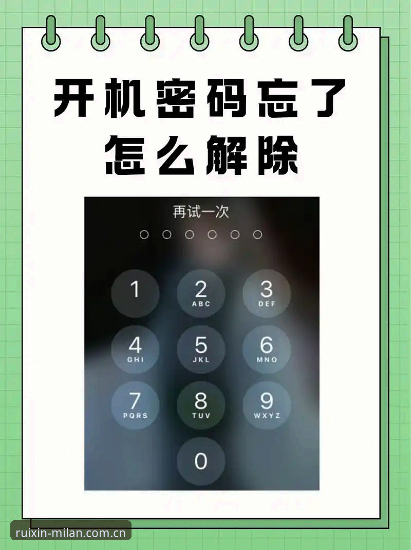 为什么说贵趣APP米兰官网必备的一个功能是“忘记密码”？
